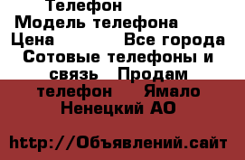 Телефон Ipone 4s › Модель телефона ­ 4s › Цена ­ 3 800 - Все города Сотовые телефоны и связь » Продам телефон   . Ямало-Ненецкий АО